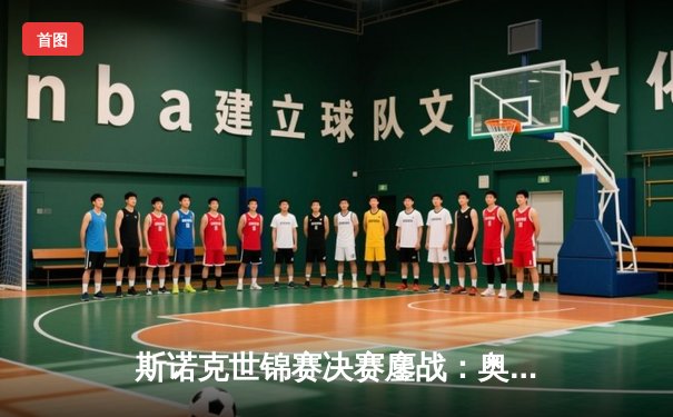 斯诺克世锦赛决赛鏖战：奥沙利文18-15险胜特鲁姆普，第七冠追平亨德利纪录