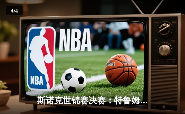 斯诺克世锦赛决赛：特鲁姆普18-14险胜奥沙利文 第四度加冕克鲁斯堡之王 - 4