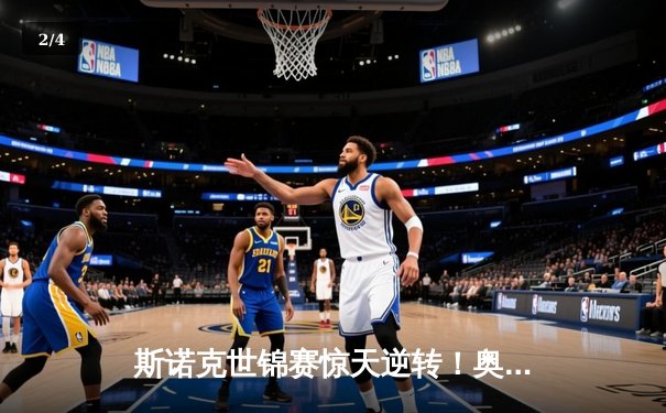 斯诺克世锦赛惊天逆转！奥沙利文决胜局轰147绝杀特鲁姆普 - 2