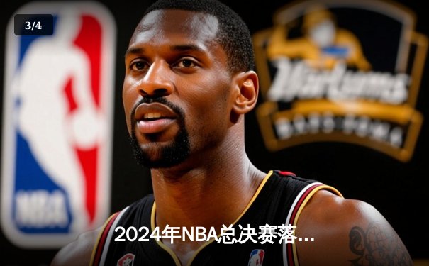 2024年NBA总决赛落幕：掘金力克凯尔特人捧起队史第二冠，约基奇荣膺FMVP - 3