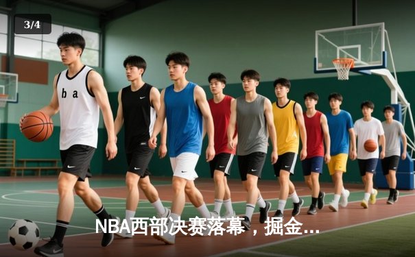 NBA西部决赛落幕，掘金4-1大胜湖人挺进总决赛，约基奇三双统治比赛 - 3